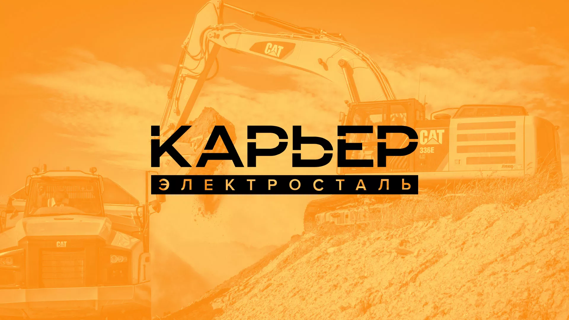 Разработка сайта по продаже нерудных материалов «Карьер» в Ефремове
